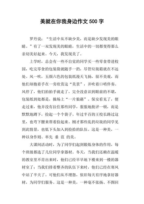 在你身边，我很作文？