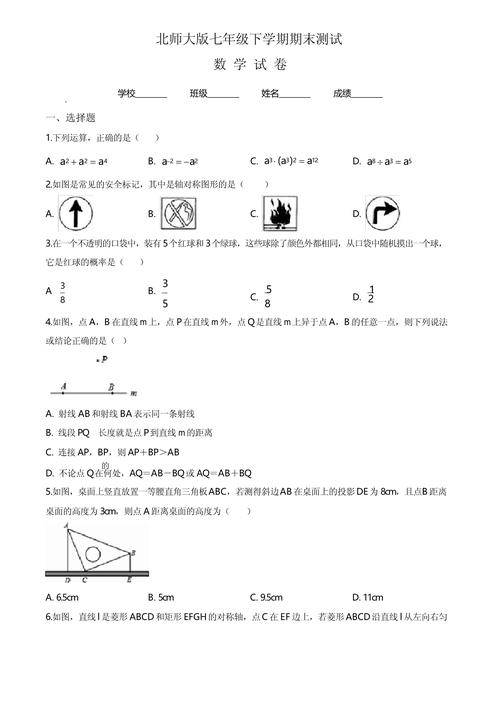 北师七年级数学期末试卷难点在哪？