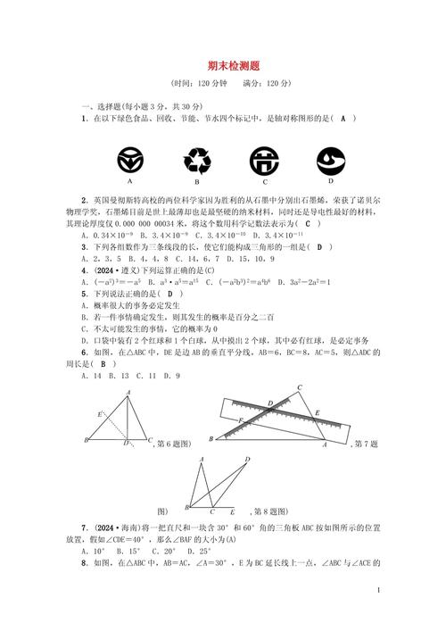 北师七年级数学期末试卷难点在哪？