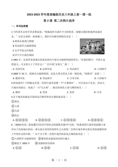 八年级历史一课一练答案哪里找？