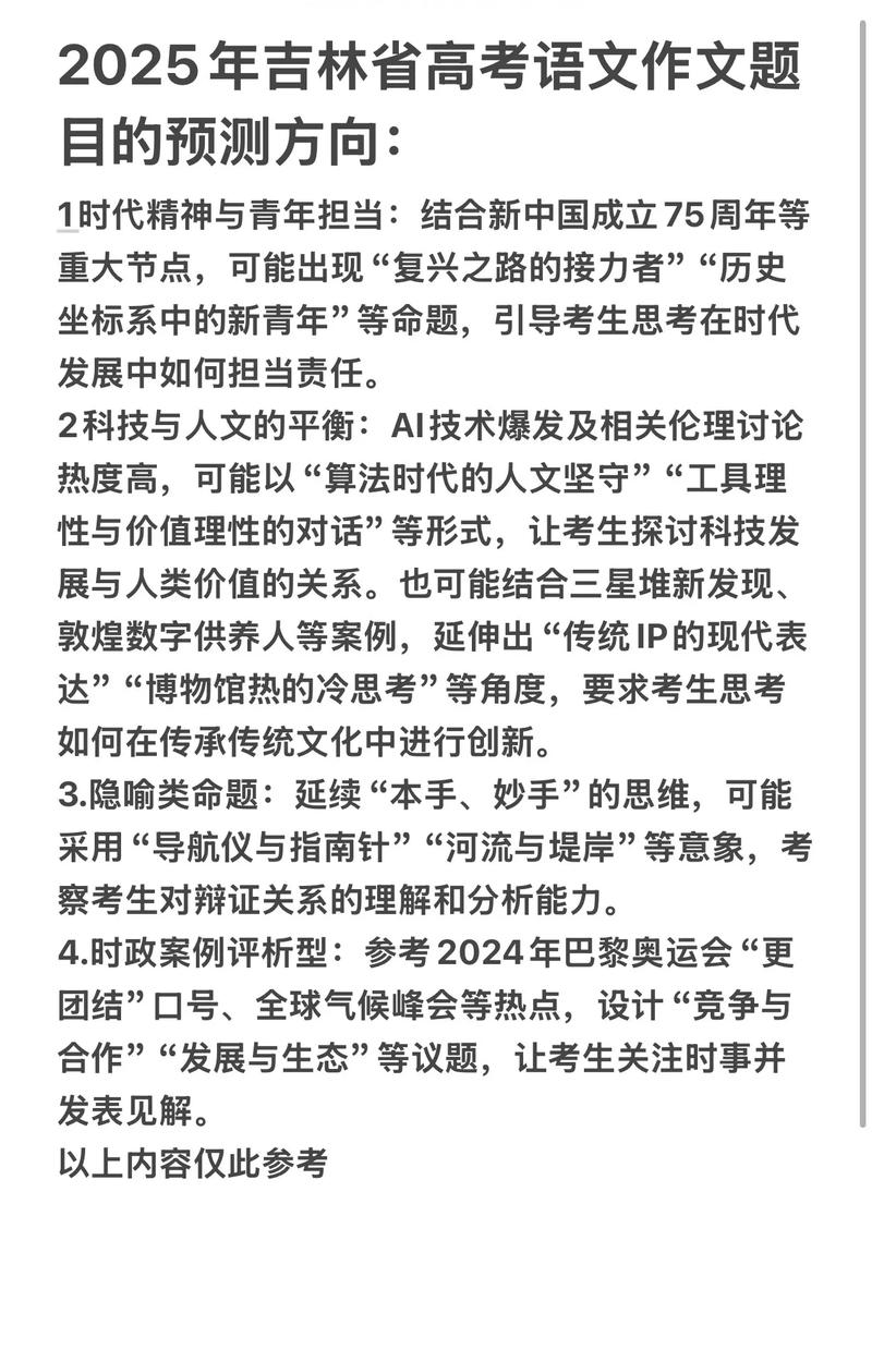 2025作文题会考什么？热点方向有哪些？