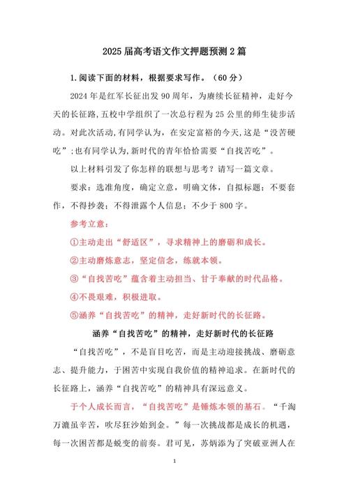 2025作文题会考什么？热点方向有哪些？