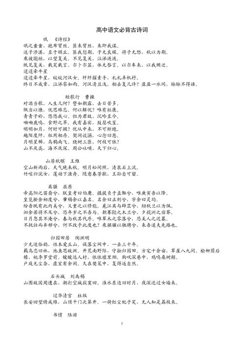 高一必修4语文必备古诗有哪些？