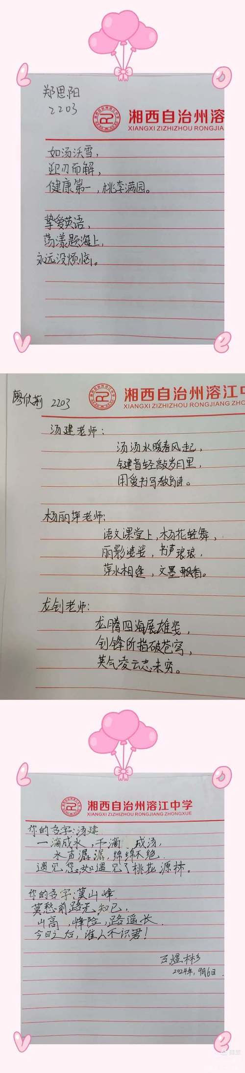 教师团体名称源自哪首古诗？