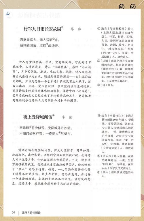 7年级上册语文课后古诗有哪些？