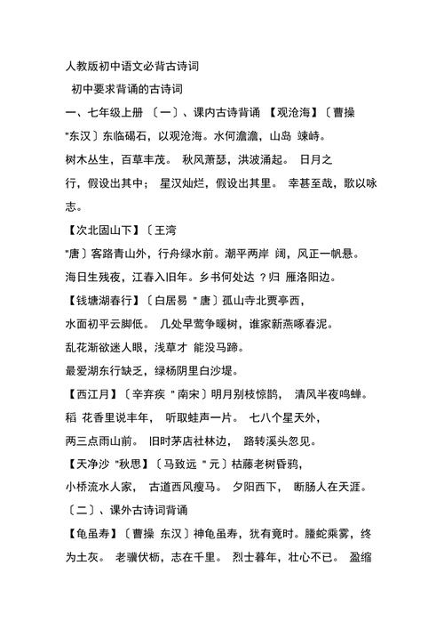 人教版初中古诗词有哪些？
