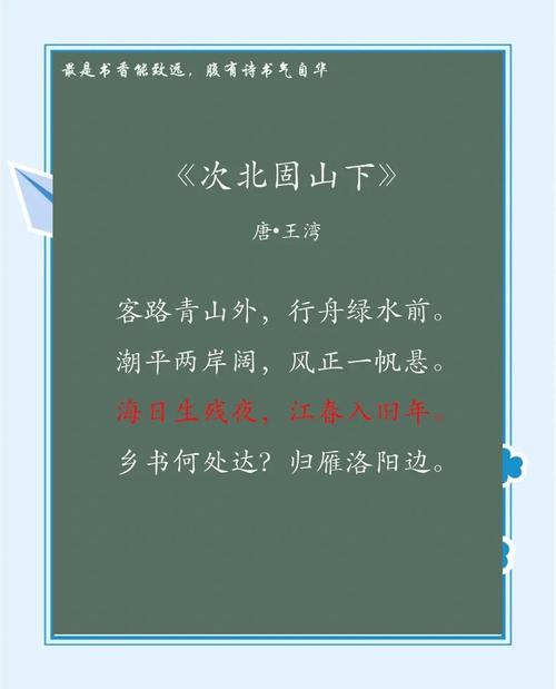 次北固山下古诗对比阅读有何妙处？