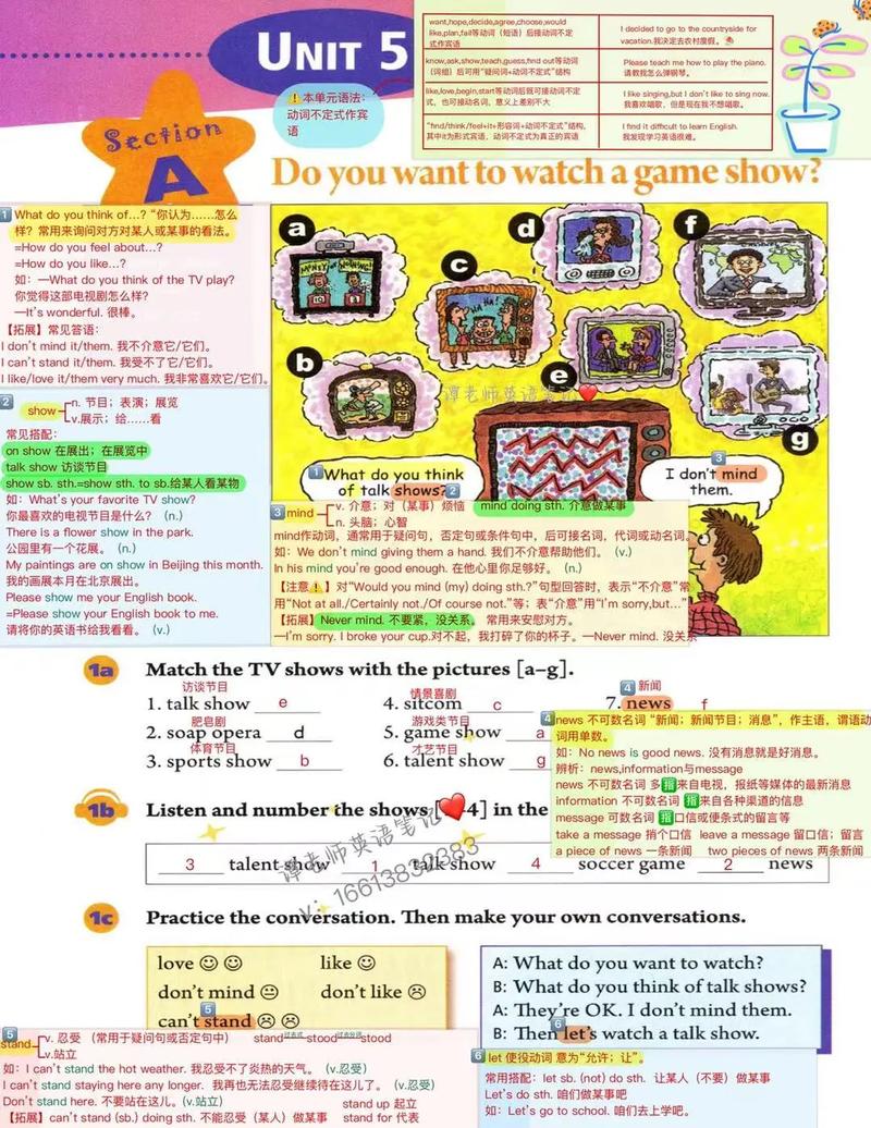 八年级上册第五单元2b讲了什么内容？