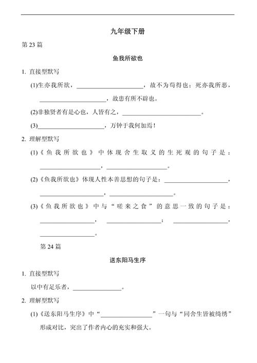 九下古诗文默写重点有哪些？