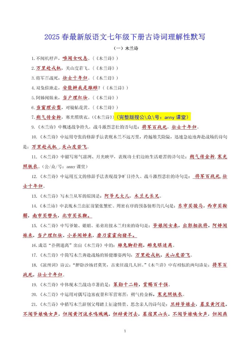 七下古诗默写如何高效检查?