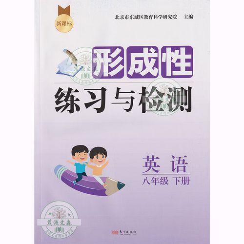 八年级英语形成性测试题如何高效复习？