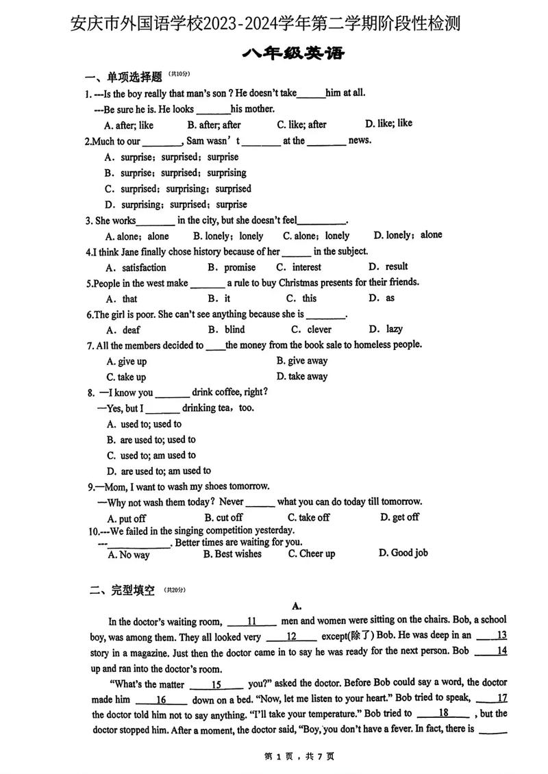 八年级英语形成性测试题如何高效复习？