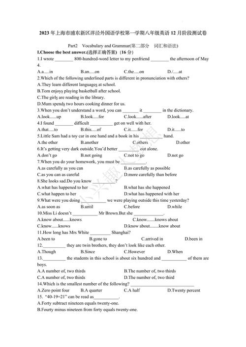 八年级英语形成性测试题如何高效复习？