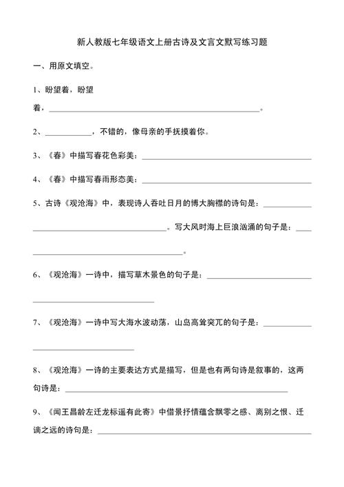 七年级古诗文默测，重点难点有哪些？