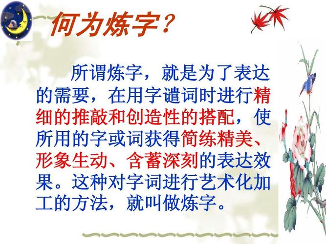 中考古诗文炼字PPT如何高效提分？