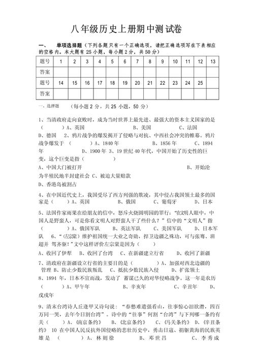 八年级历史上册期中试题重点难点有哪些？