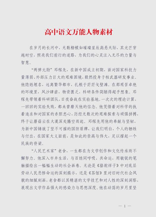 高中作文人物素材积累，选谁用怎么用更出彩？