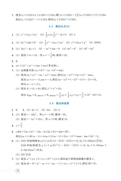 七年级数学作业本2答案在哪里找？