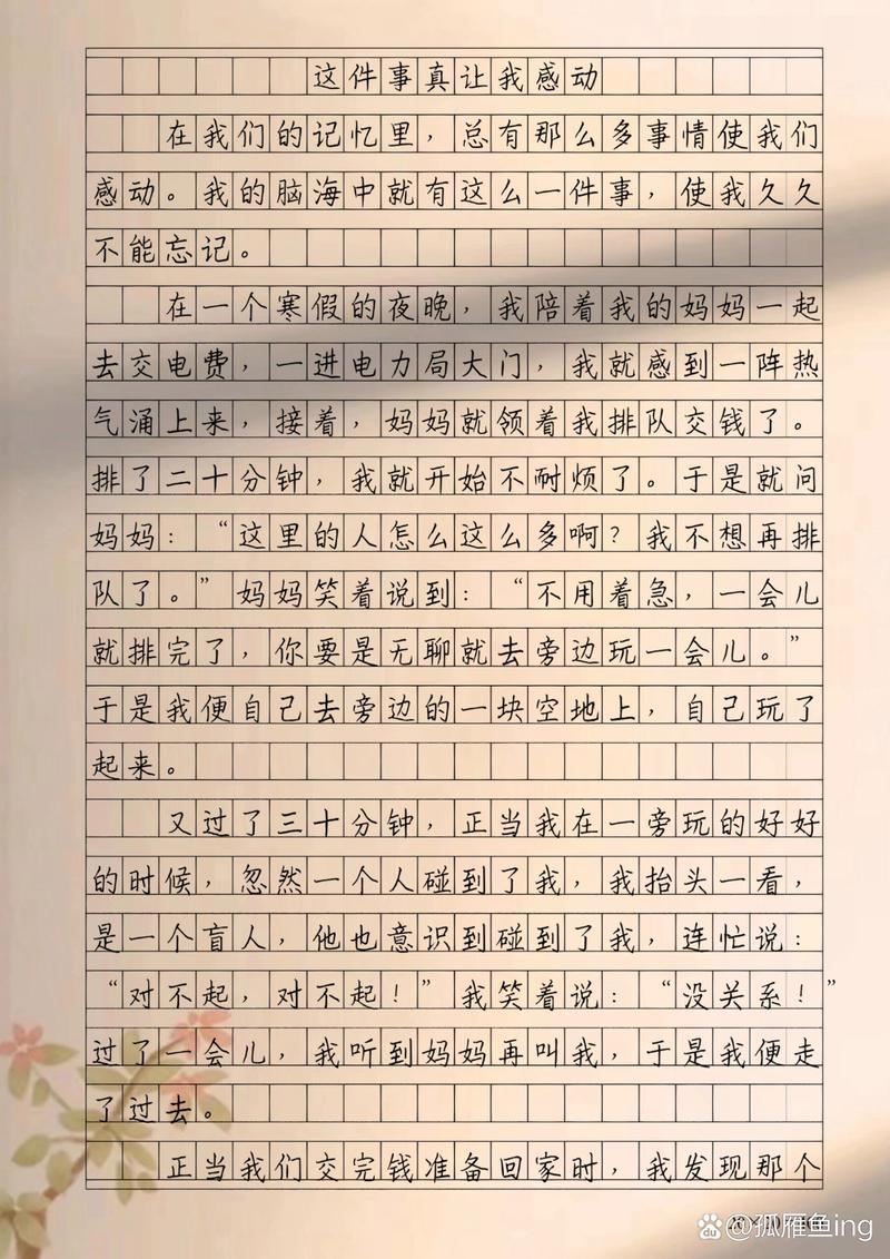 那件感动的事，为何总在记忆里闪亮？