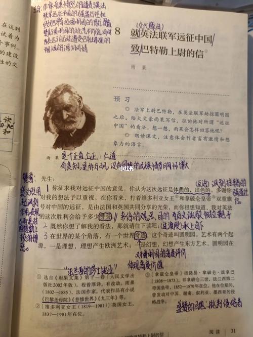 人教版七年级上册第八课讲了什么？