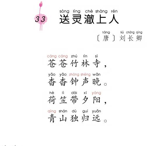 幼儿古诗教案送灵澈上人，如何教懂幼儿理解离别情？