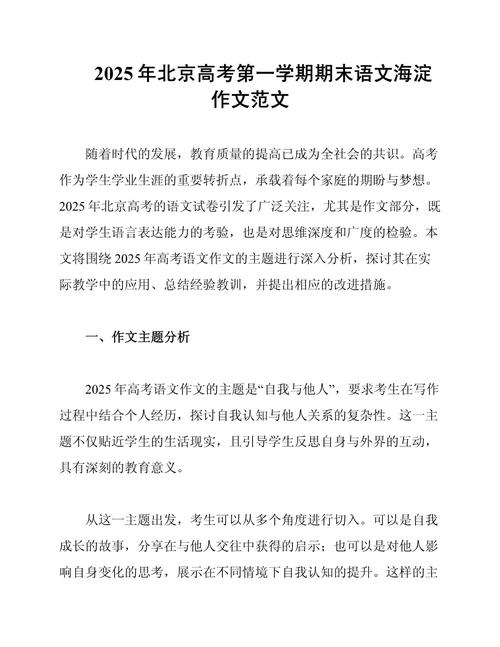 2025北京高考作文会考什么主题？