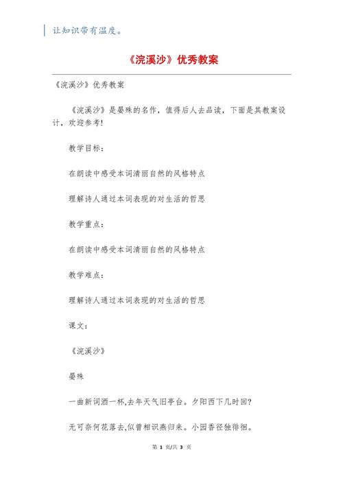 课外古诗词浣溪沙教案如何设计？