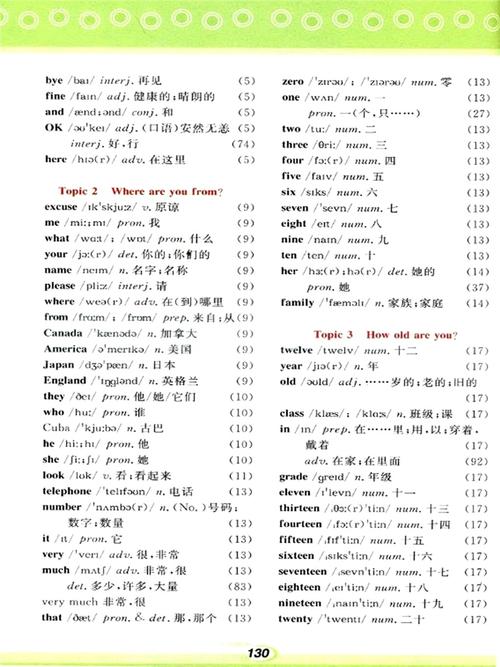 仁爱版七年级英语单词表如何高效记忆？