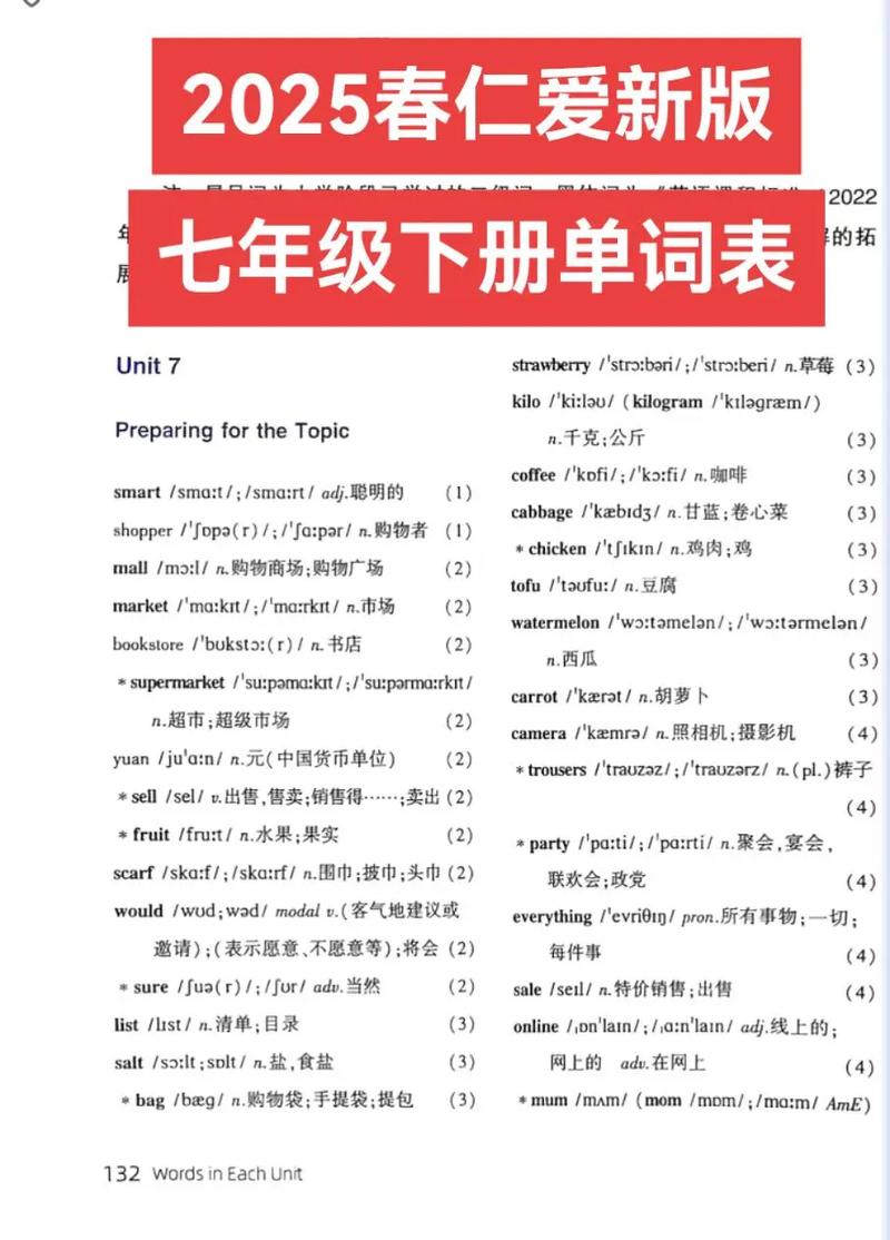 仁爱版七年级英语单词表如何高效记忆？