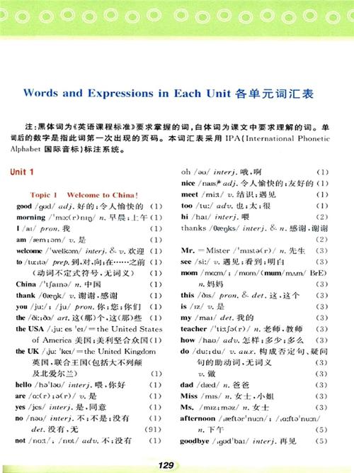 仁爱版七年级英语单词表如何高效记忆？