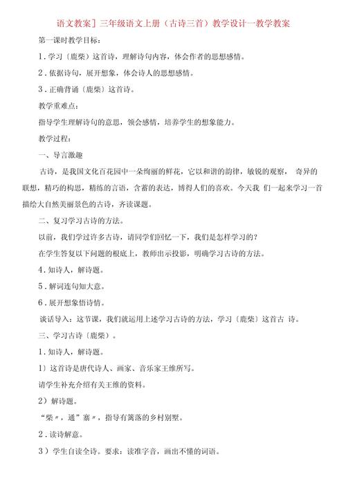 古诗词单元主题教学如何高效设计与实施？