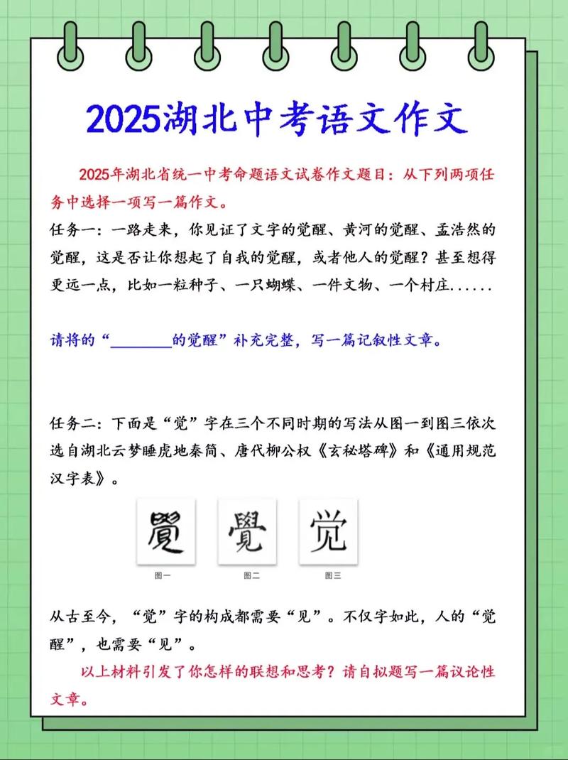 2025湖北语文作文题会考什么？