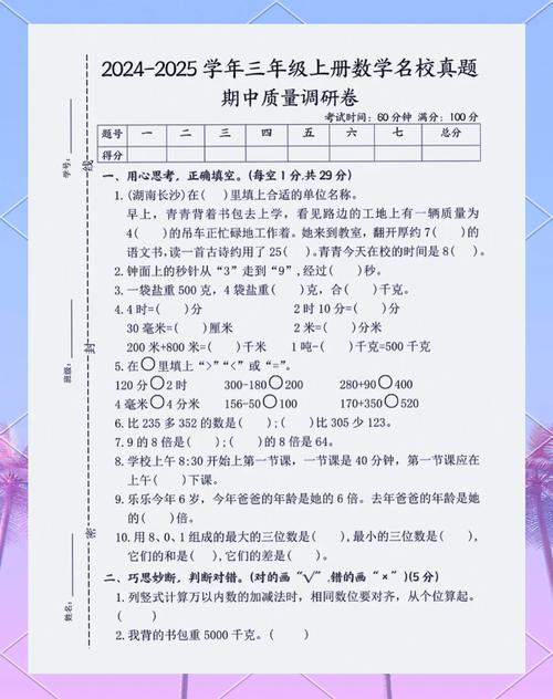三年级上册数学中考试题重点考哪些内容?
