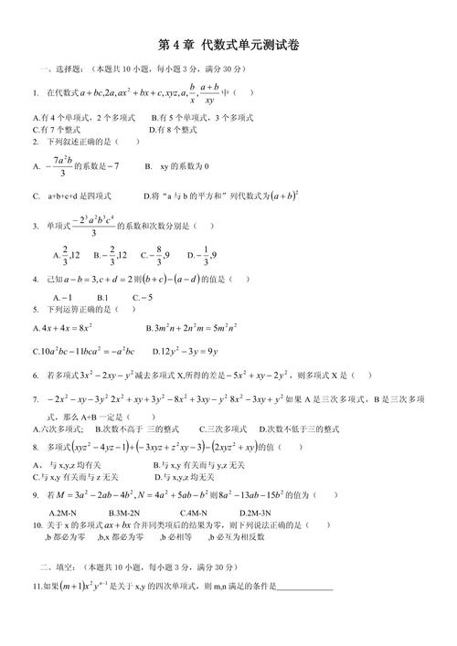 七年级数学上册第四单元重点难点有哪些？