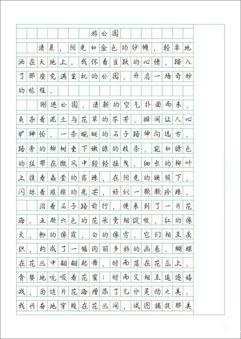 公园游记400字,如何写出童趣与新意?