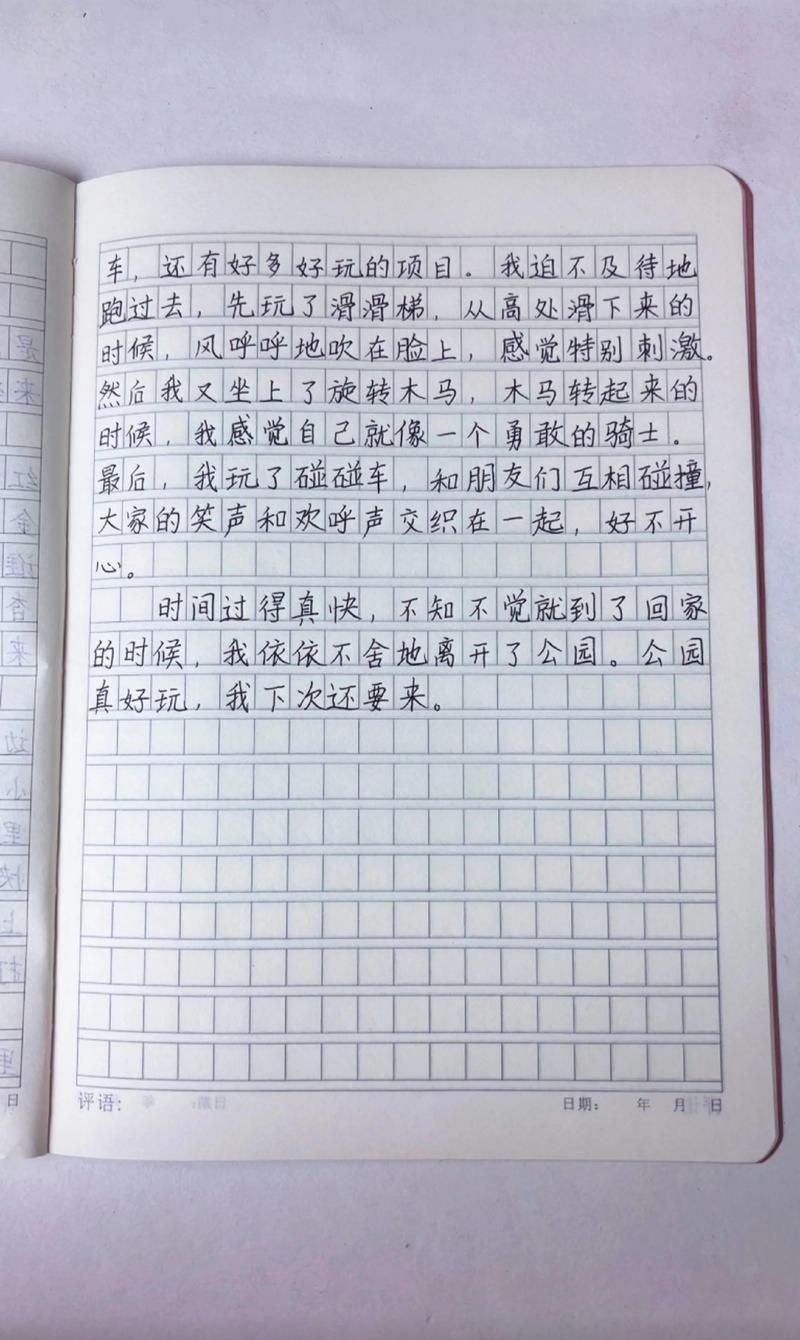 公园游记400字,如何写出童趣与新意?