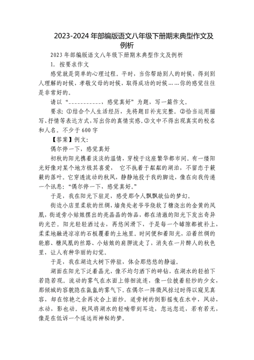 八年级下册期末作文如何拿高分？