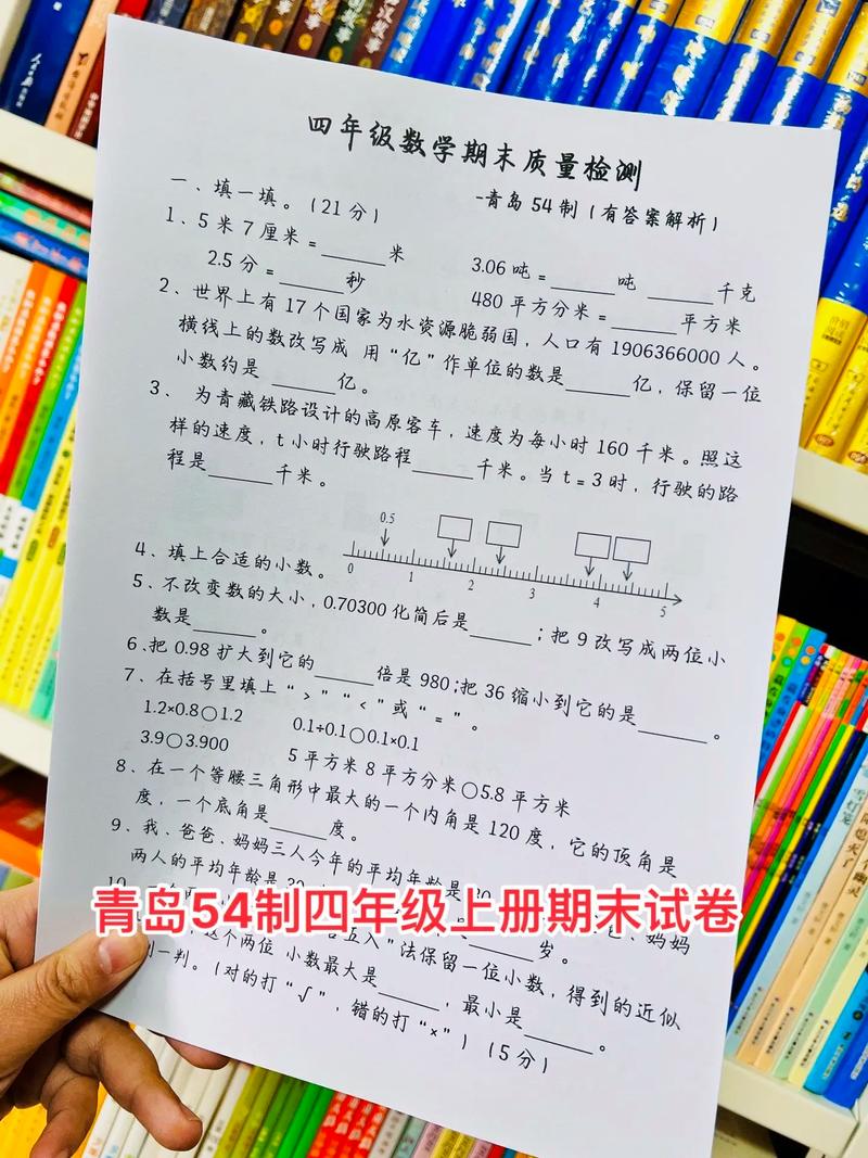 青岛四年级上册数学期末考什么？