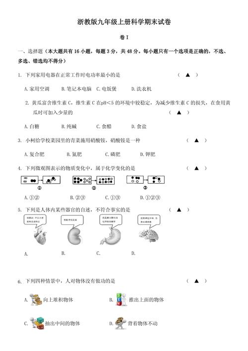 七年级上册科学期末试卷重点难点有哪些？