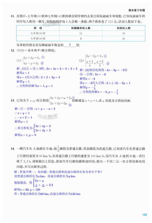 七下数学四清导航该怎么学？