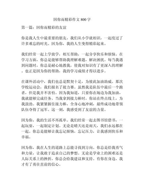 因什么而精彩？生活点滴皆可成文。