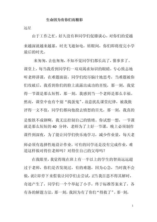 因什么而精彩？生活点滴皆可成文。