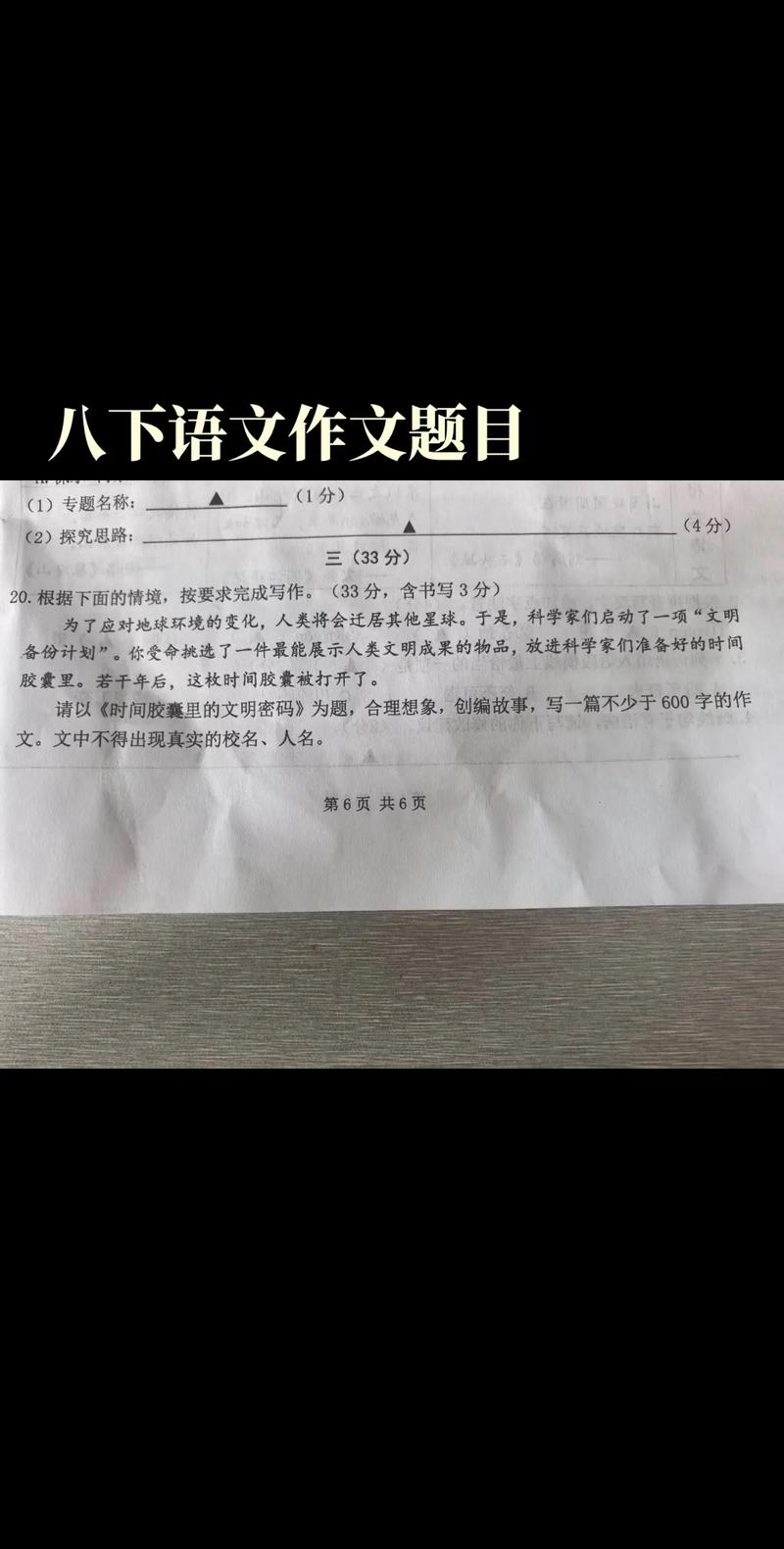 八年级语文考试作文题目是什么？