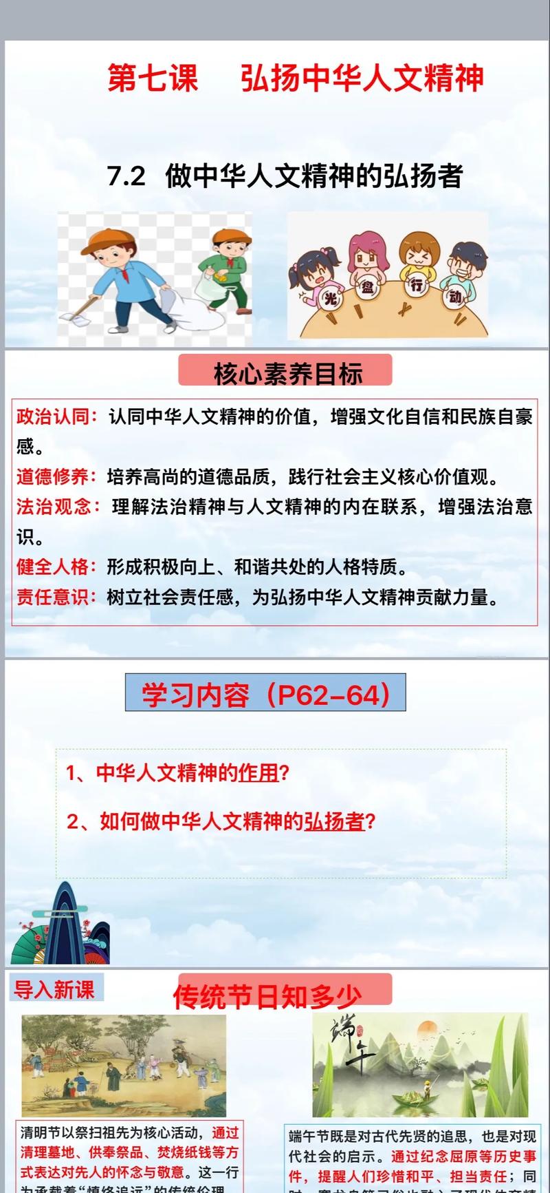 七年级下册思想品德课件如何学透核心考点？