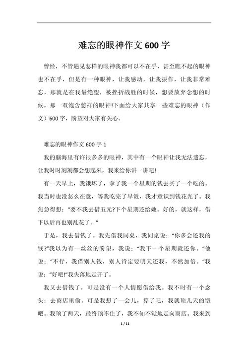 难忘那怎样的目光？