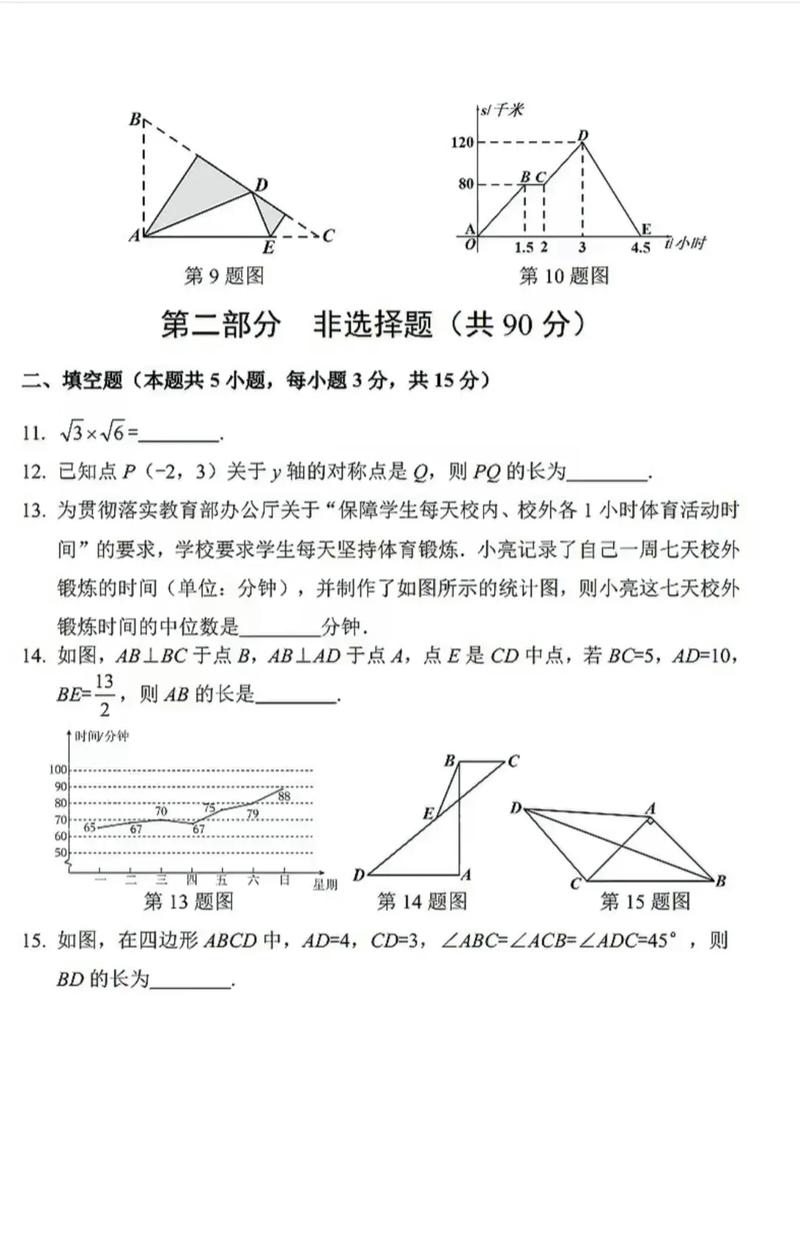 八年级上册思品期末试卷重点难点有哪些？