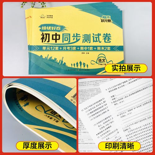 八年级上册思品期末试卷重点难点有哪些？