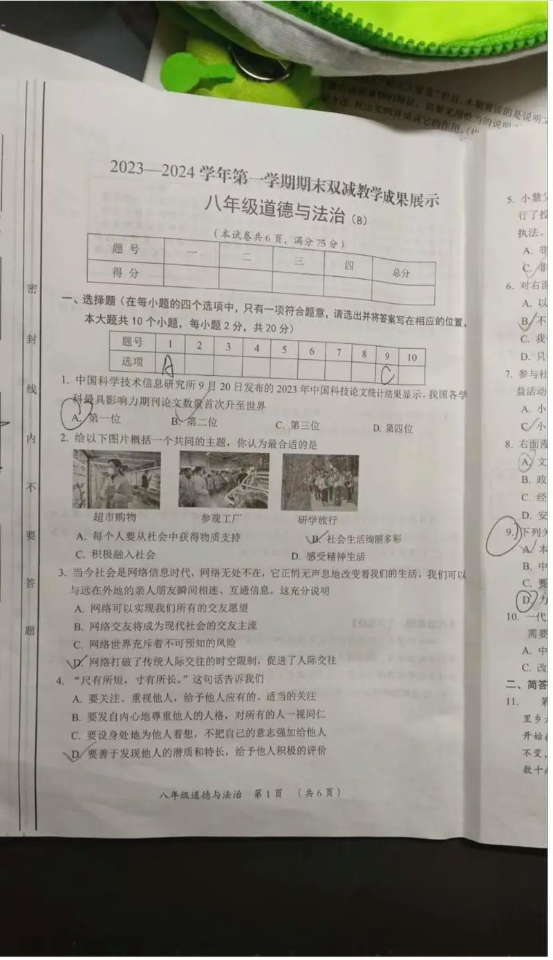 八年级上册思品期末试卷重点难点有哪些？