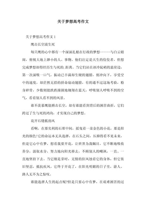 2025的梦想作文，藏着怎样的期待与努力？