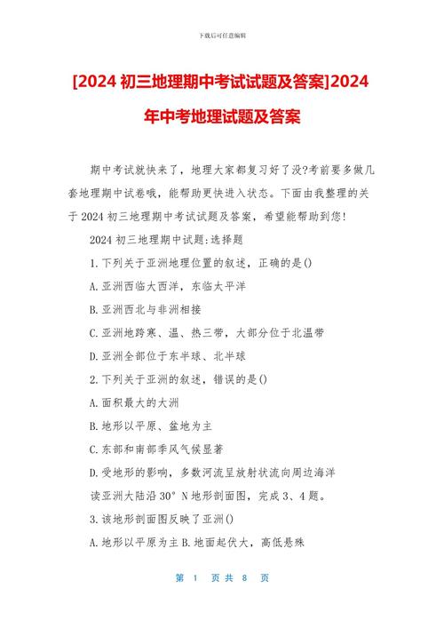 七年级地理考试题及答案哪里有？